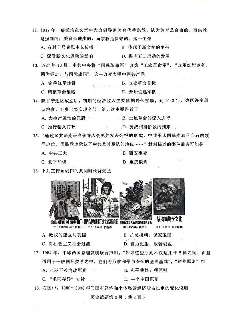 2024年山东省潍坊市诸城市九年级二模历史试题03