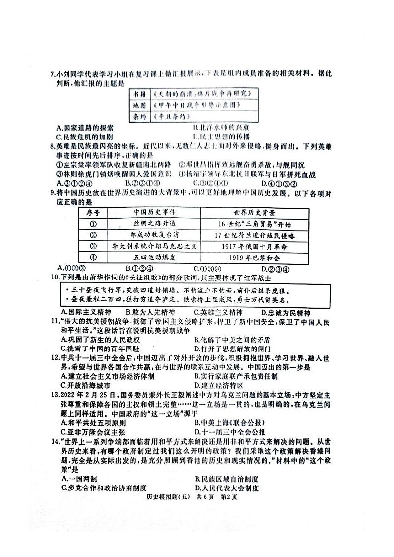 2024年山东省枣庄市山亭区翼云中学中考模拟考试（五）历史试卷第2页