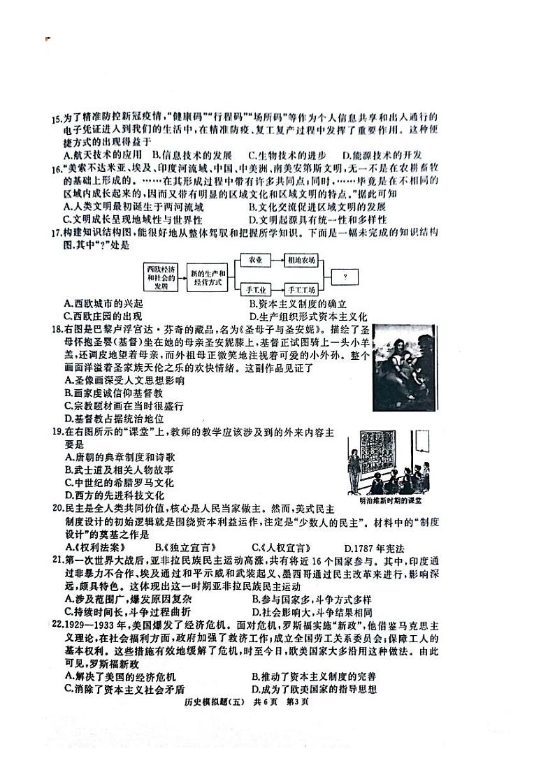 2024年山东省枣庄市山亭区翼云中学中考模拟考试（五）历史试卷第3页