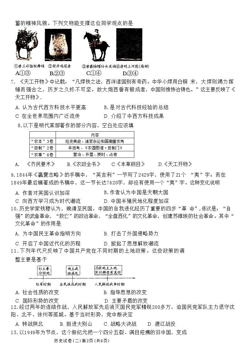 2024年河南省驻马店市汝南县三门闸乡天中山中学中考模拟历史试题第2页