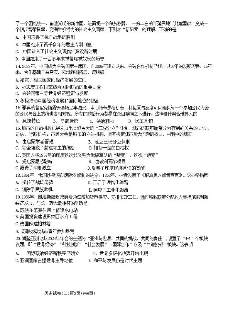 2024年河南省驻马店市汝南县三门闸乡天中山中学中考模拟历史试题第3页