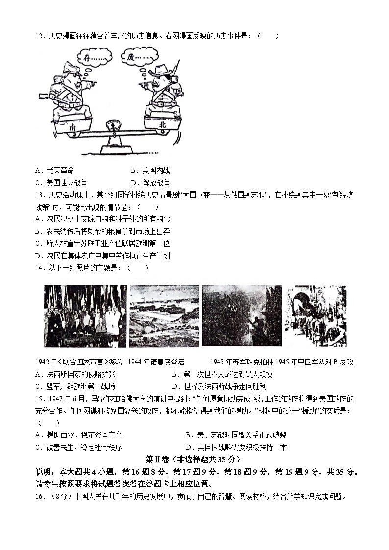 2024年山东省泰安市东平县（五四学制）中考二模历史试题(无答案)第3页