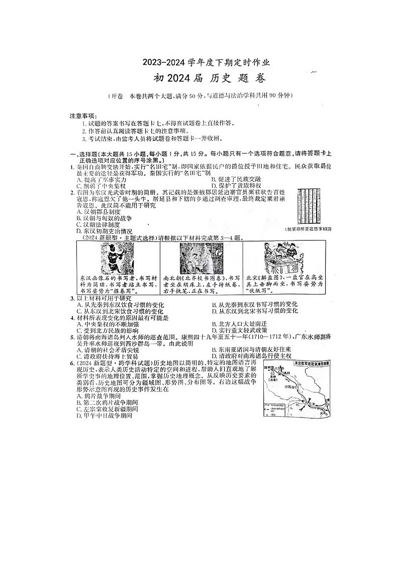 2024年重庆市江津区二中教育集团中考二模历史试题01