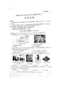 2024年陕西省渭南市韩城市九年级二模历史试题