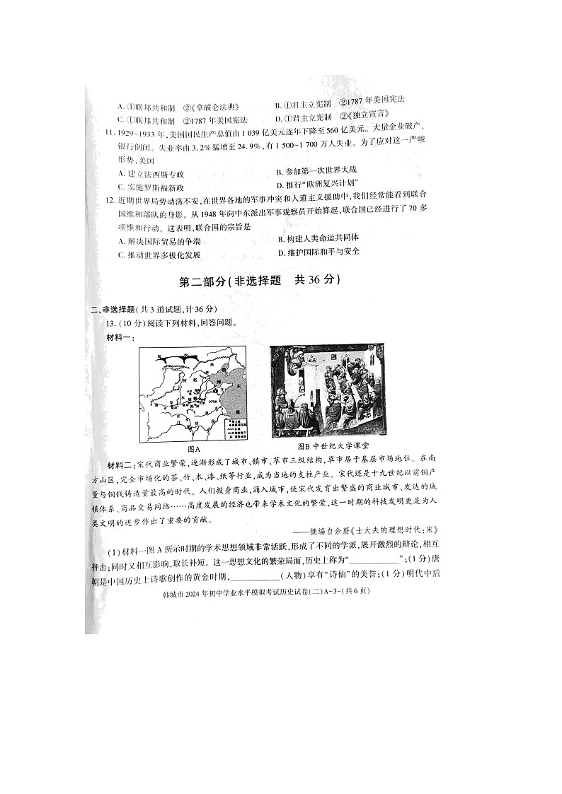 2024年陕西省渭南市韩城市九年级二模历史试题第3页