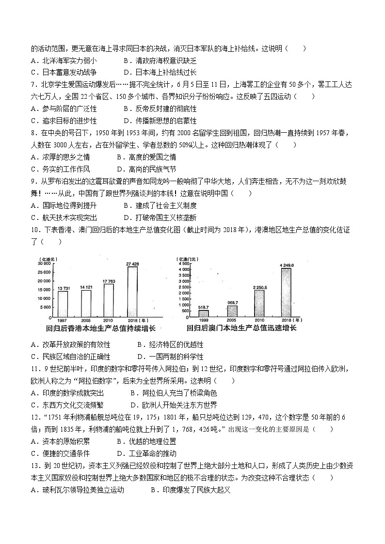 安徽省C20教育联盟2024年九年级历史下学期学业水平测试最后一卷第2页