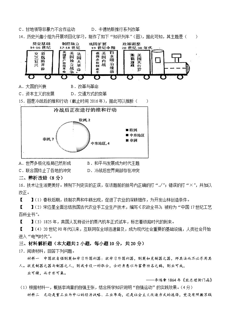 安徽省C20教育联盟2024年九年级历史下学期学业水平测试最后一卷第3页
