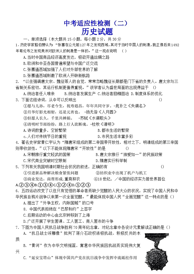 安徽省六安市金安区皋城中学2023_2024学年九年级下学期5月份二模历史卷01