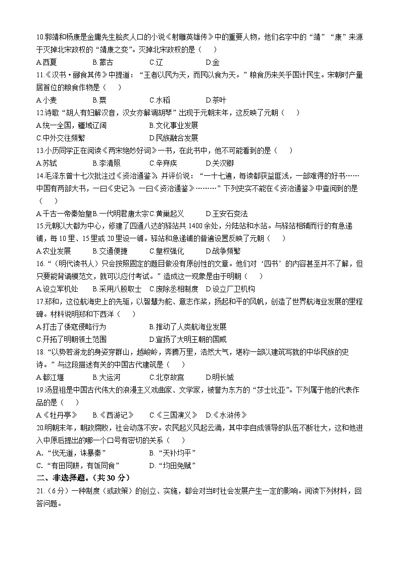 河南省周口市西华县青华中英文学校2023-2024学年七年级下学期5月月考历史试题02