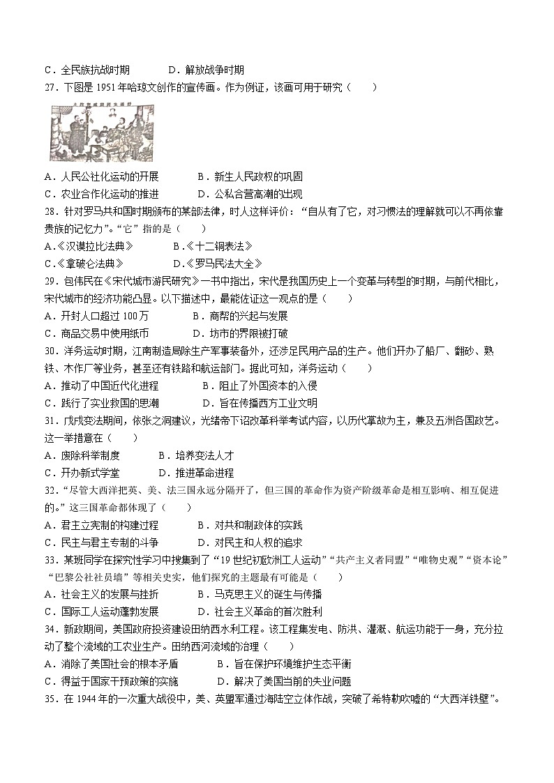 江苏省连云港市赣榆实验中学2024年中考二模历史试题(无答案)02