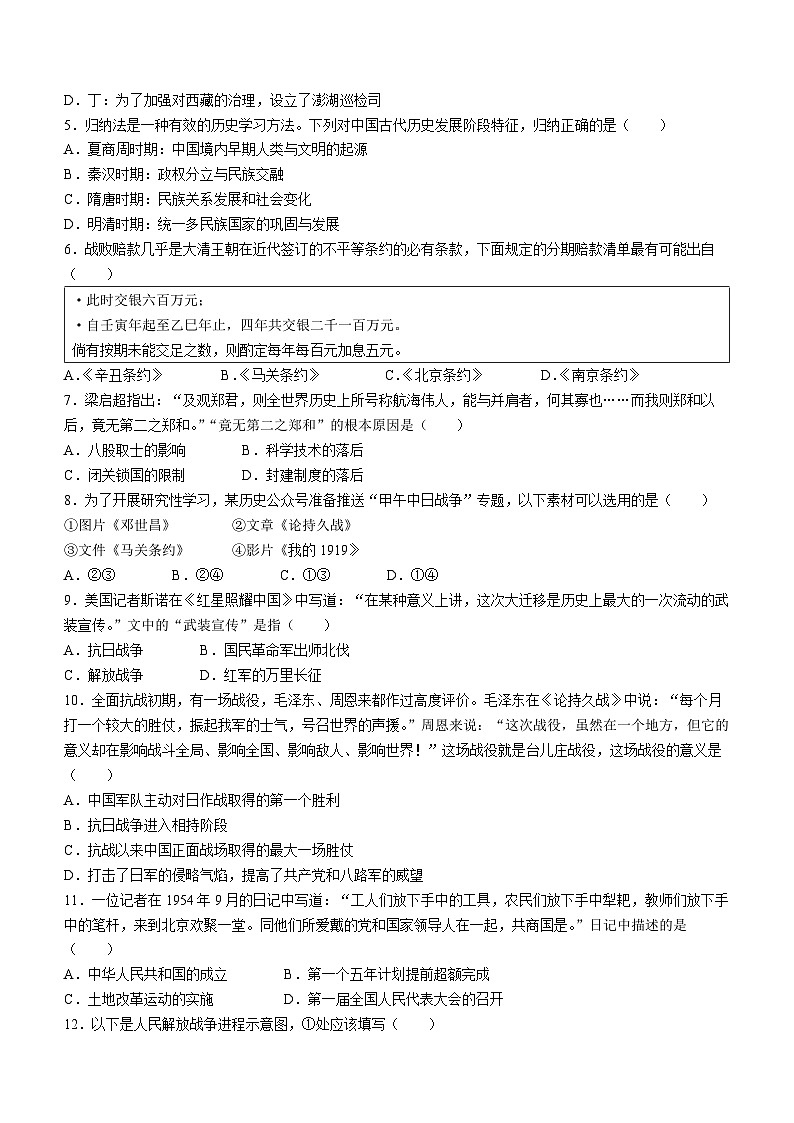内蒙古自治区赤峰市翁牛特旗2024年中考二模历史试题(无答案)02