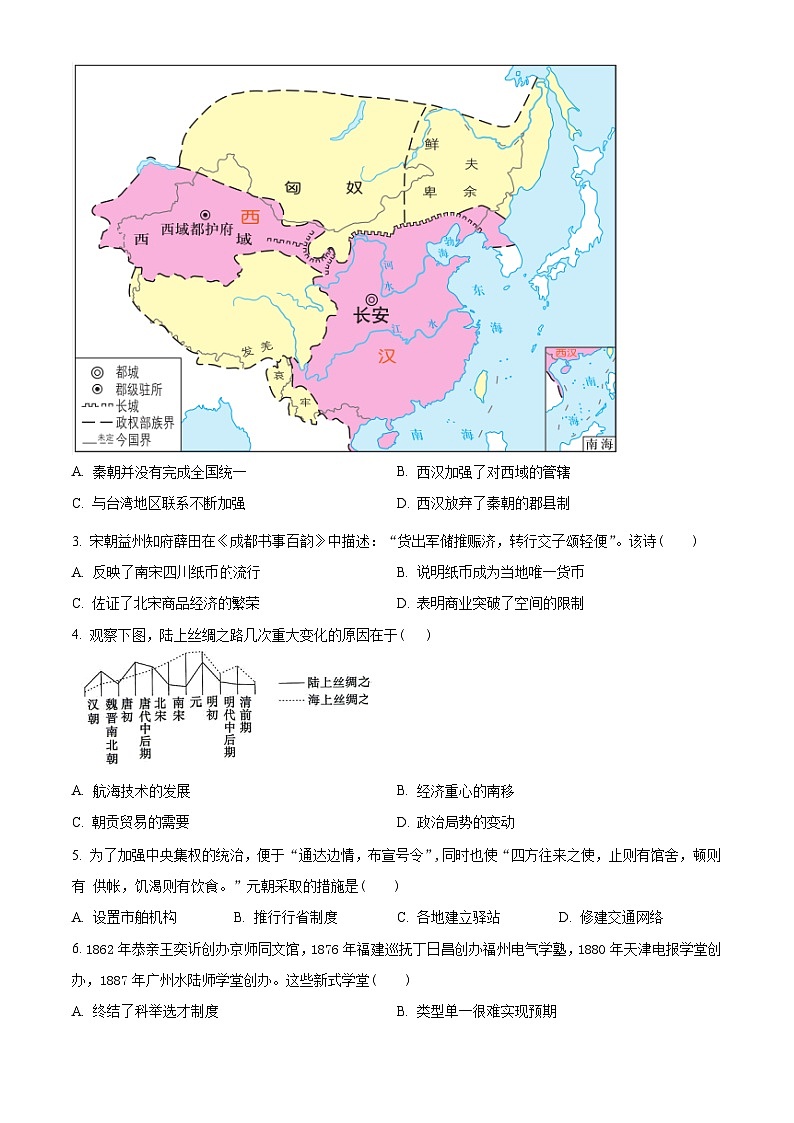 2024年安徽省中考最后一卷历史试卷 （原卷版）第2页
