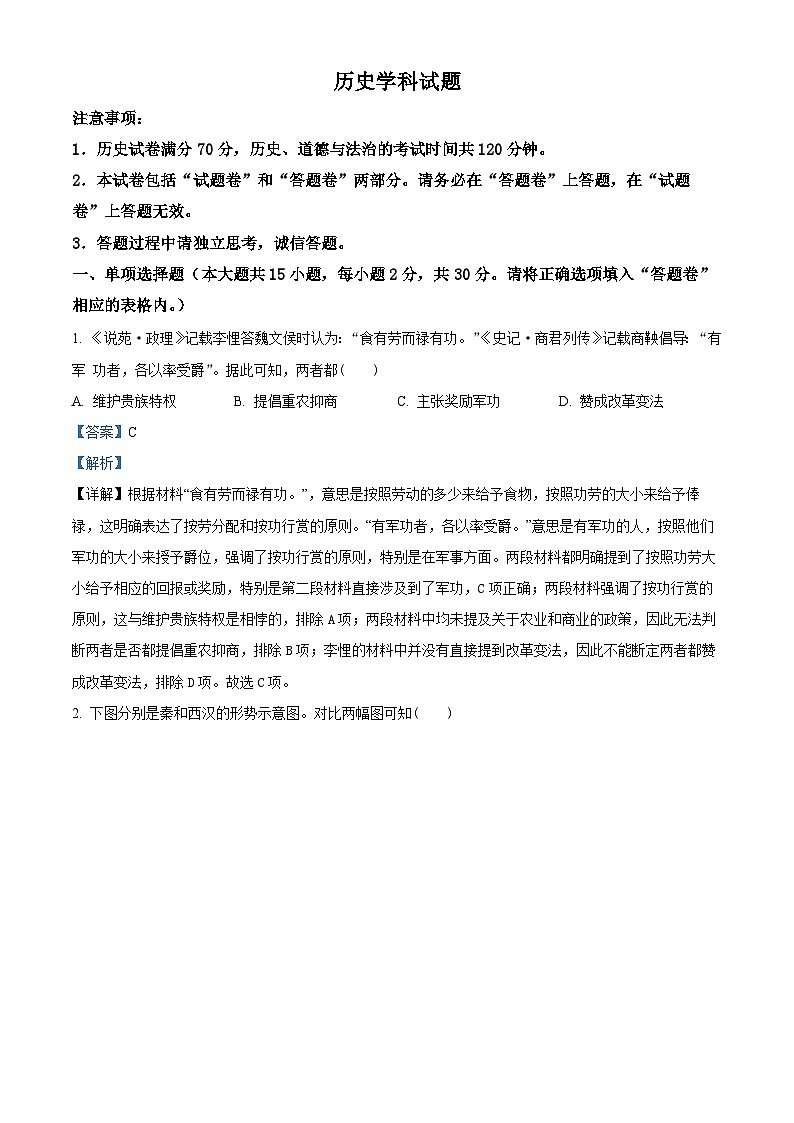 2024年安徽省中考最后一卷历史试卷 （解析版）第1页