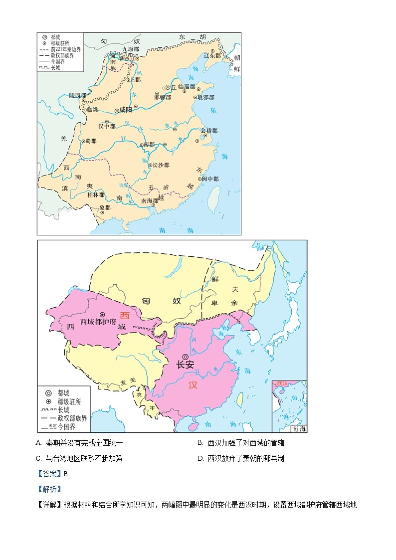 2024年安徽省中考最后一卷历史试卷 （解析版）第2页