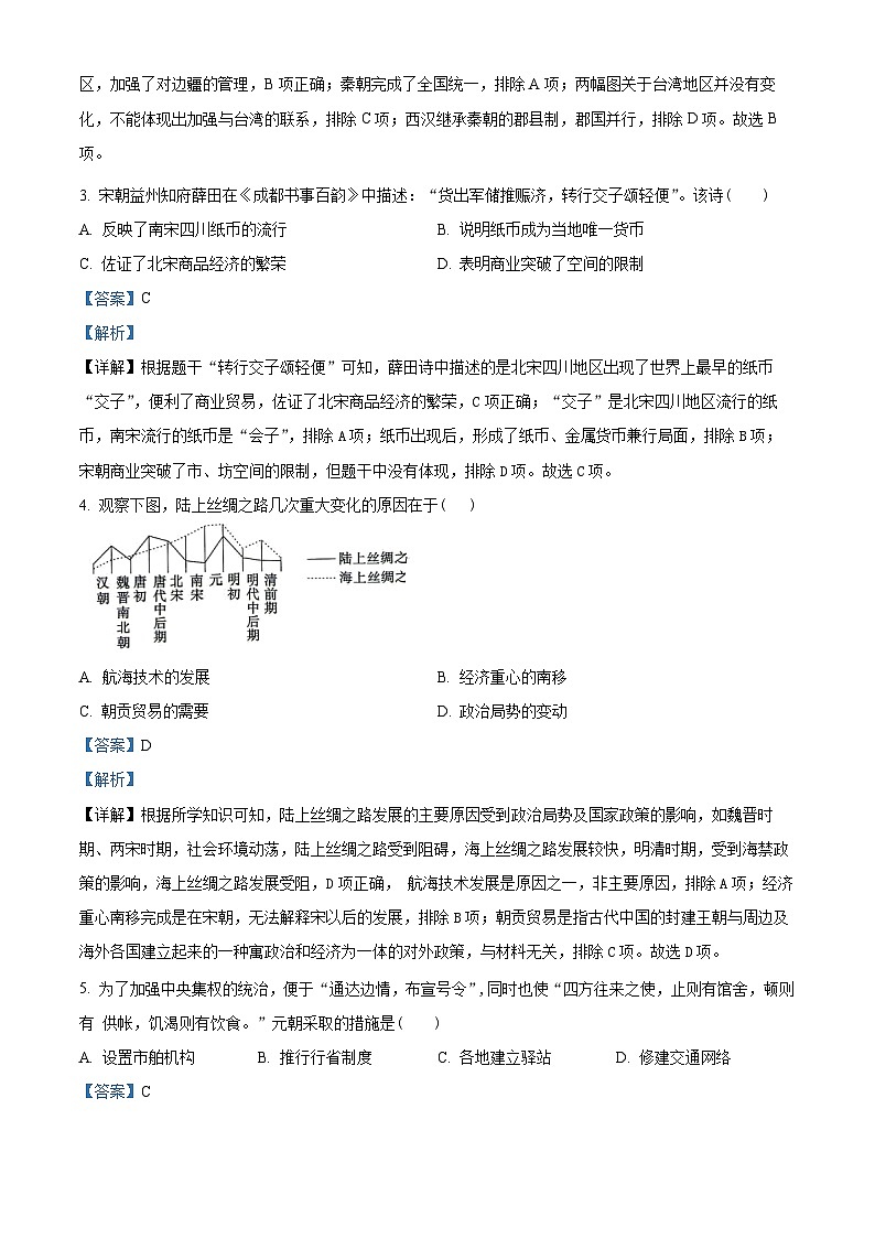 2024年安徽省中考最后一卷历史试卷 （解析版）第3页