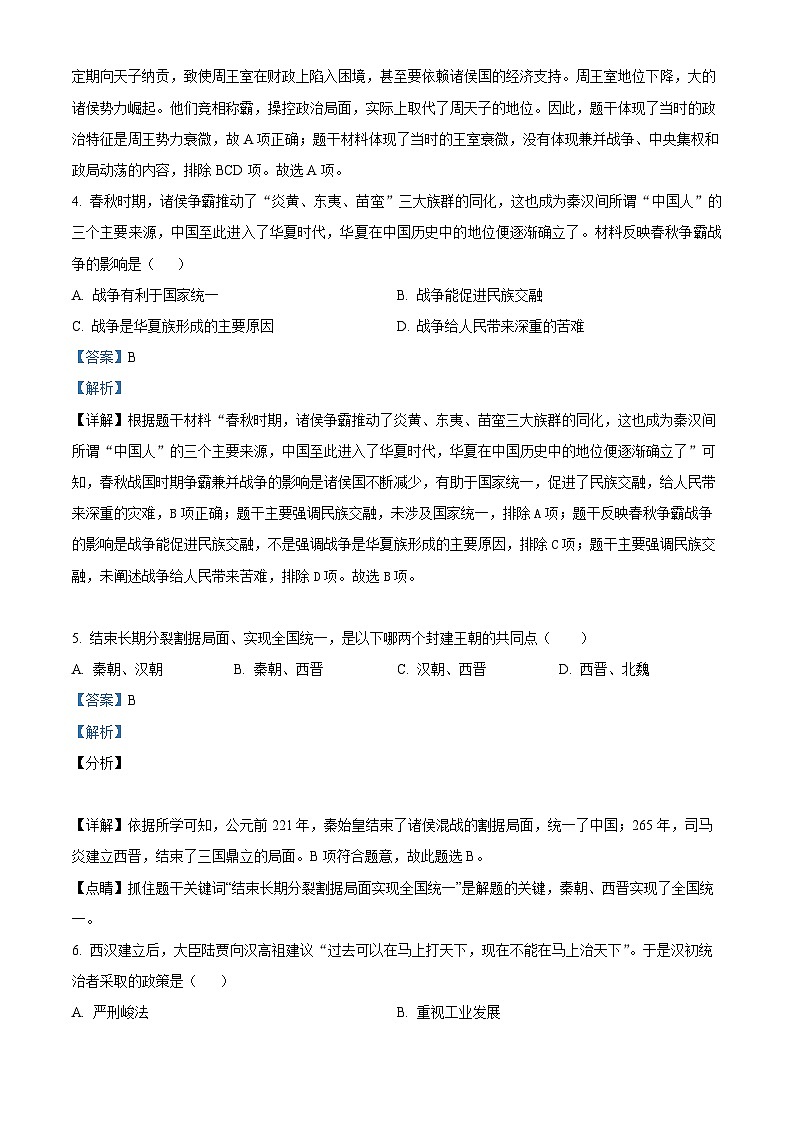 2024年甘肃省天水市甘谷县永丰中学联片教研中考三模历史试题（原卷版+解析版）02