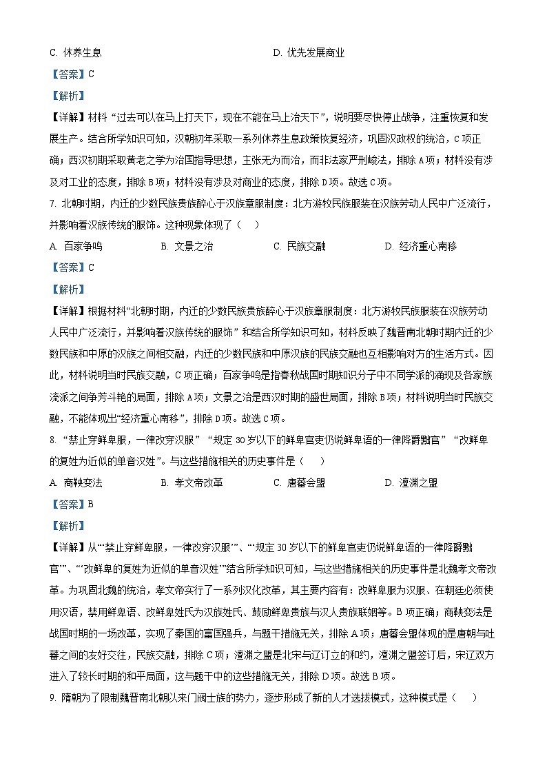 2024年甘肃省天水市甘谷县永丰中学联片教研中考三模历史试题（原卷版+解析版）03