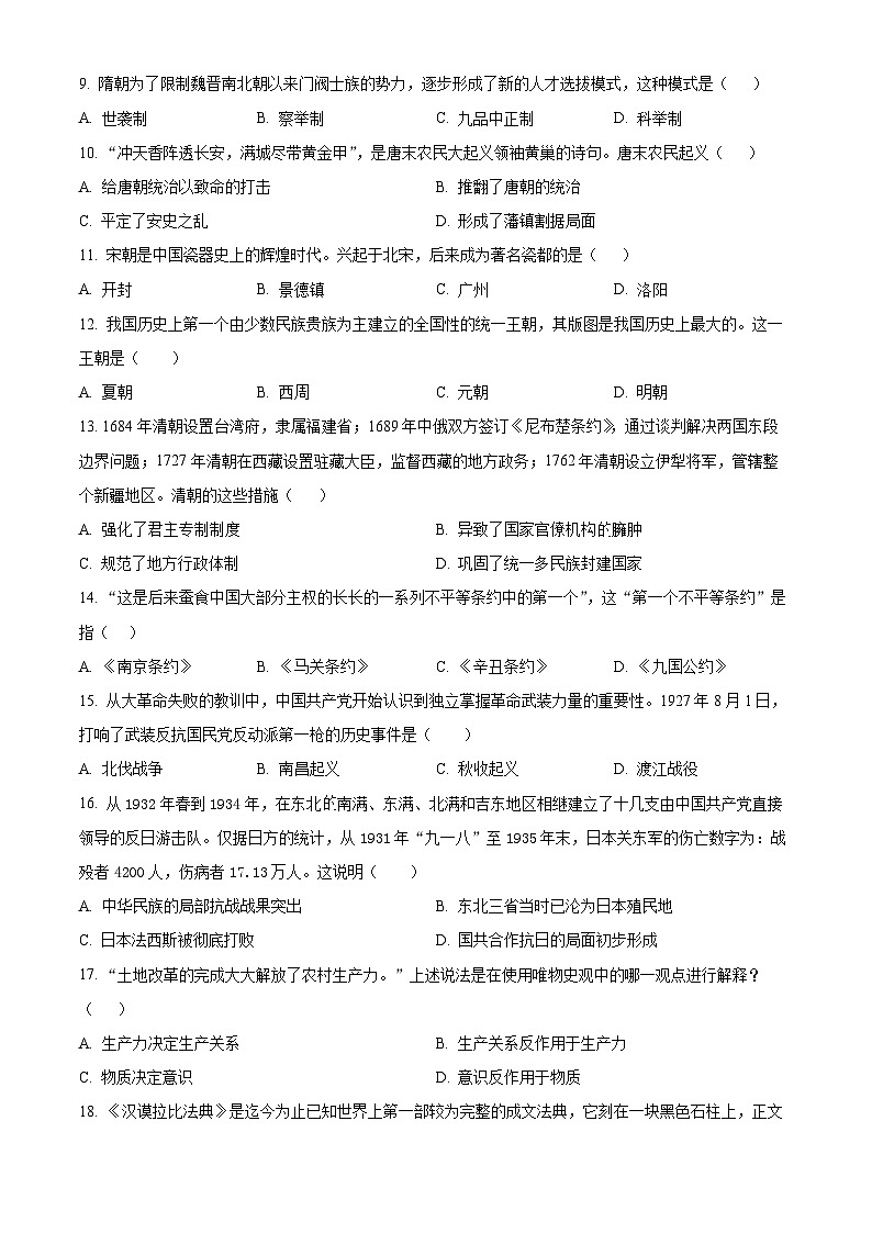 2024年甘肃省天水市甘谷县永丰中学联片教研中考三模历史试题（原卷版+解析版）02