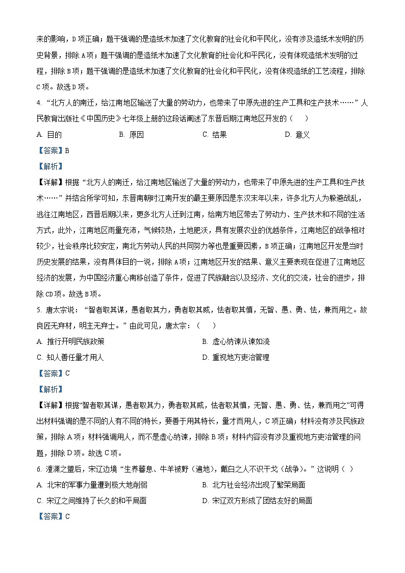 2024年甘肃省武威市天祝藏族自治县天祝县东坪学校联片教研中考三模历史试题（原卷版+解析版）02