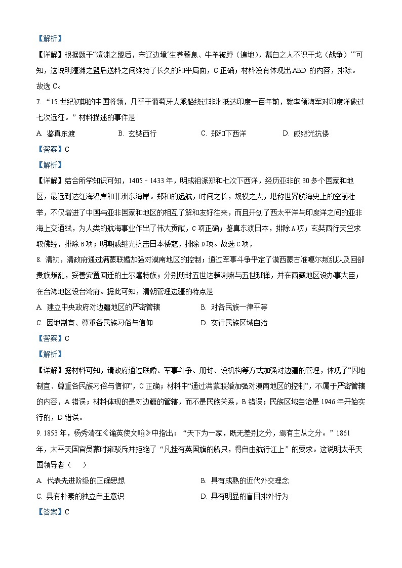 2024年甘肃省武威市天祝藏族自治县天祝县东坪学校联片教研中考三模历史试题（原卷版+解析版）03