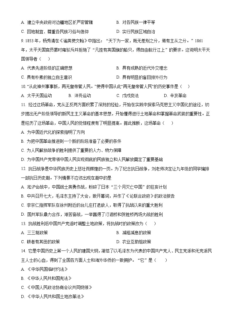 2024年甘肃省武威市天祝藏族自治县天祝县东坪学校联片教研中考三模历史试题（原卷版+解析版）02