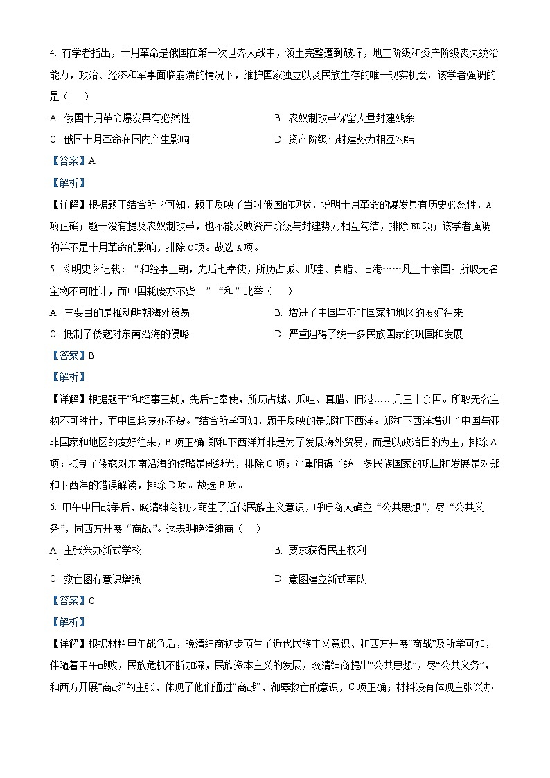 2024年甘肃省张家川县中考一模历史试题（解析版）第2页