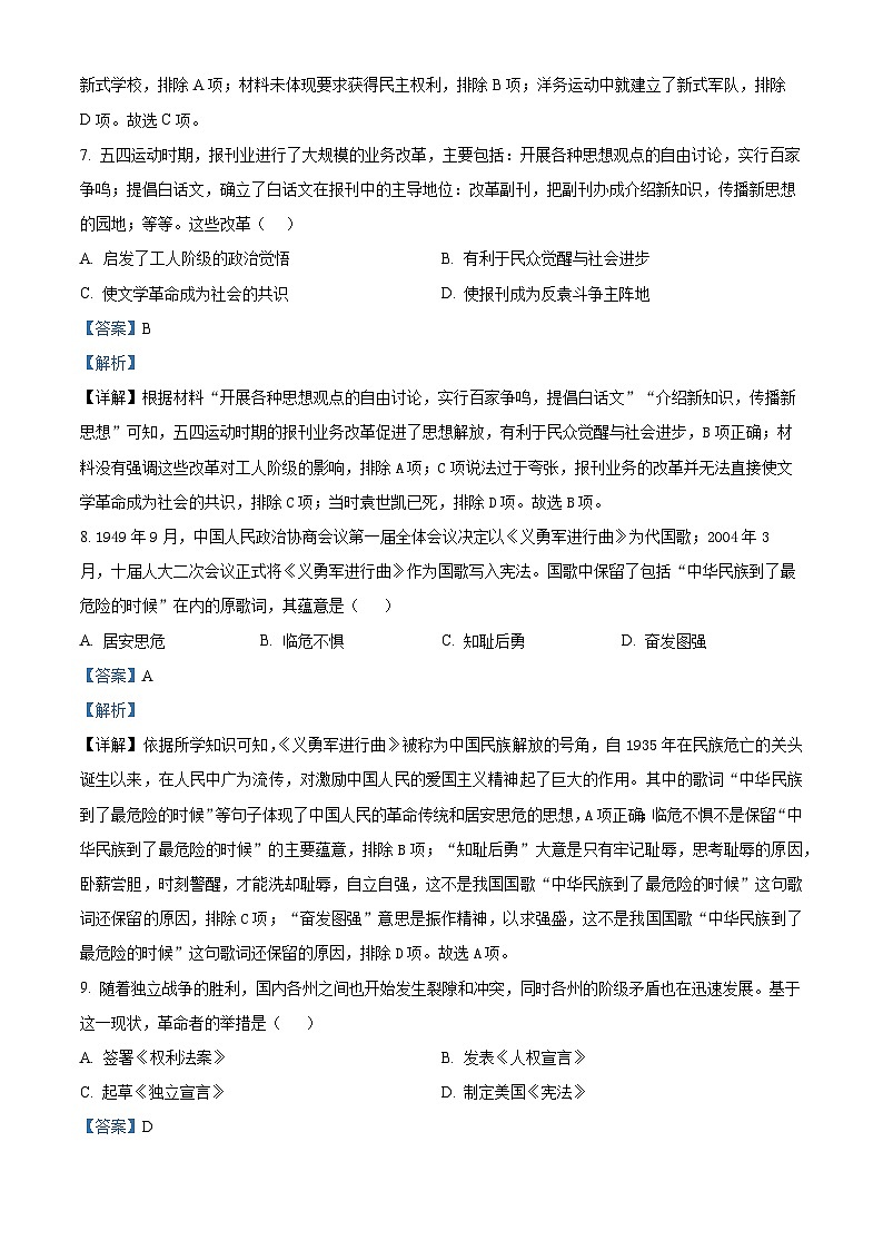 2024年甘肃省张家川县中考一模历史试题（解析版）第3页