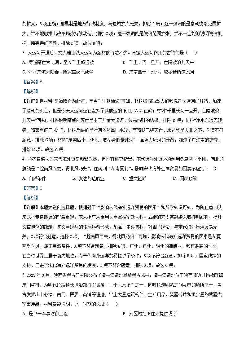 2024年广西名校中考联考历史试卷（解析版）第2页