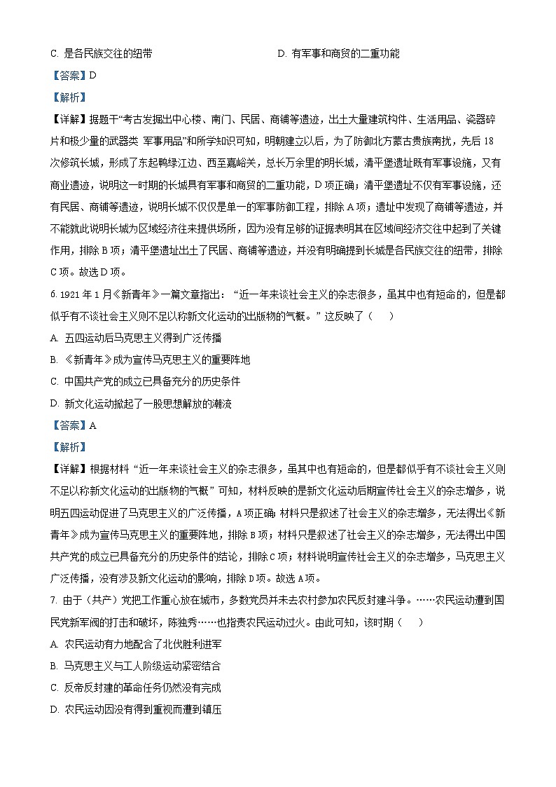 2024年广西名校中考联考历史试卷（解析版）第3页