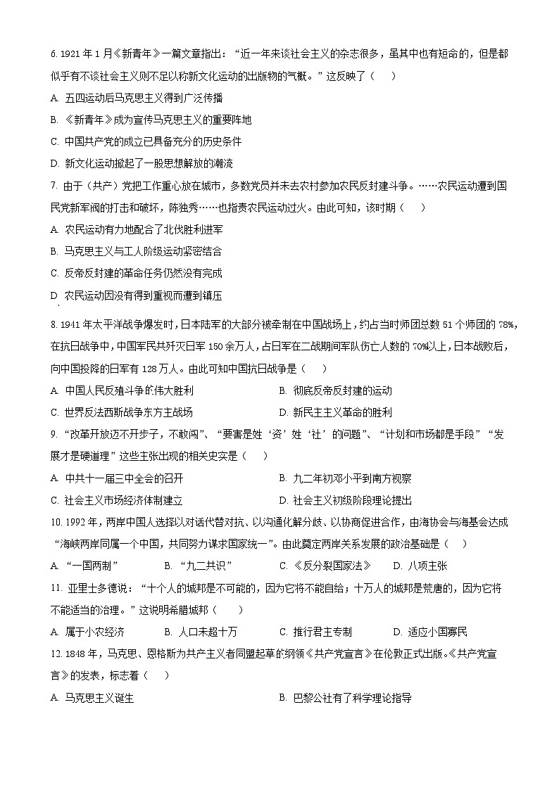 2024年广西名校中考联考历史试卷（原卷版）第2页