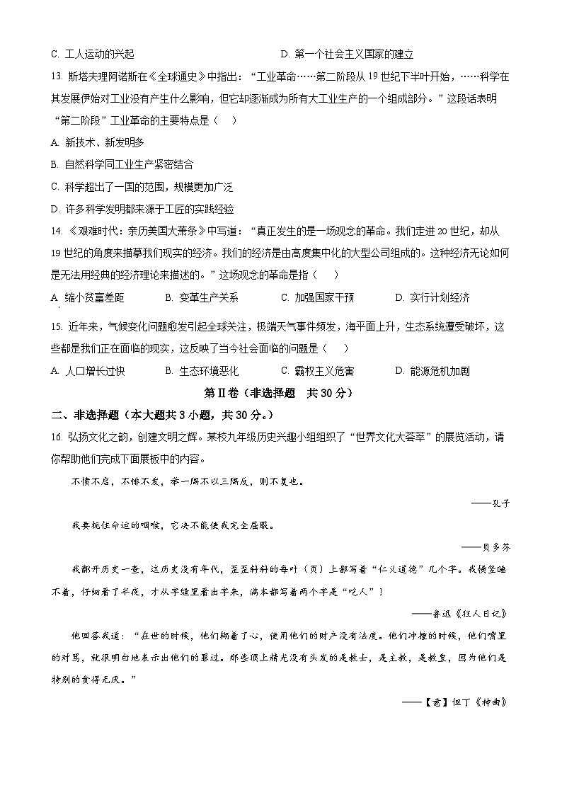 2024年广西名校中考联考历史试卷（原卷版）第3页