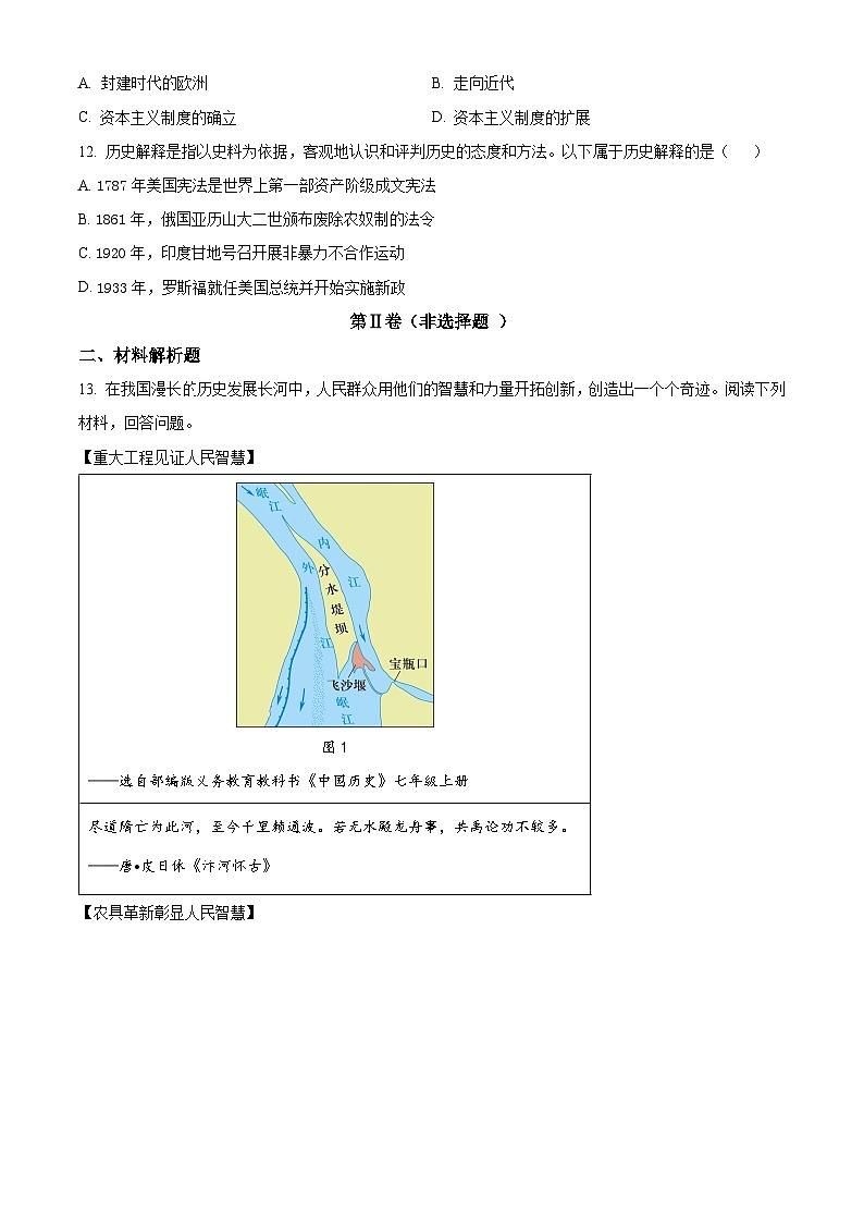 2024年贵州省毕节市九年级中考三模历史试题（原卷版）第3页