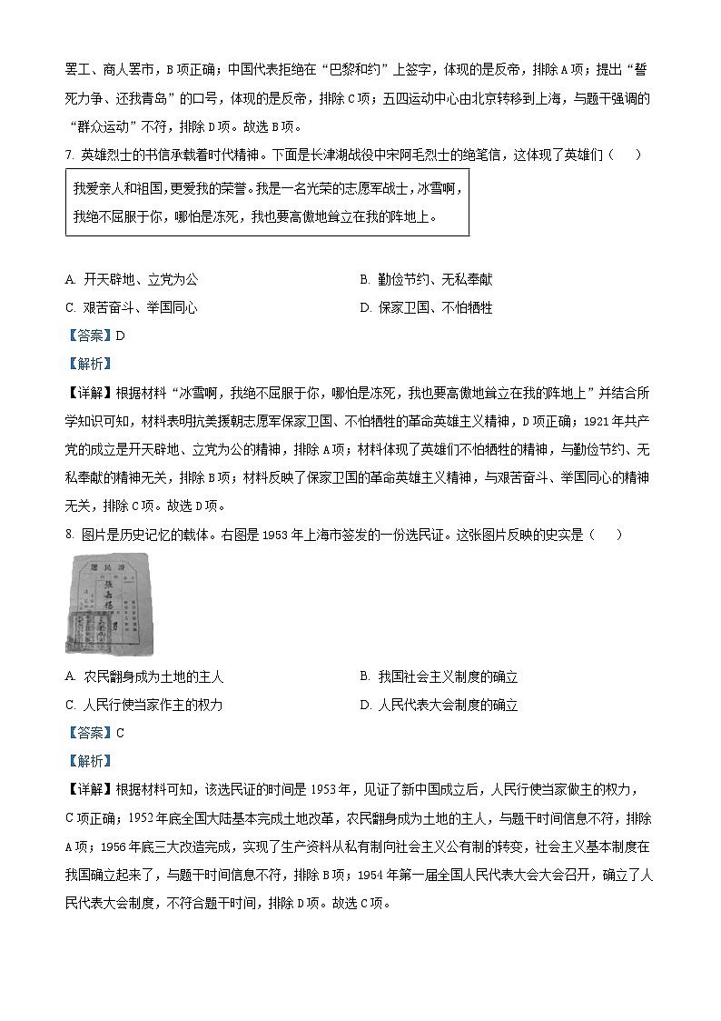 2024年贵州省毕节市九年级中考三模历史试题（解析版）第3页