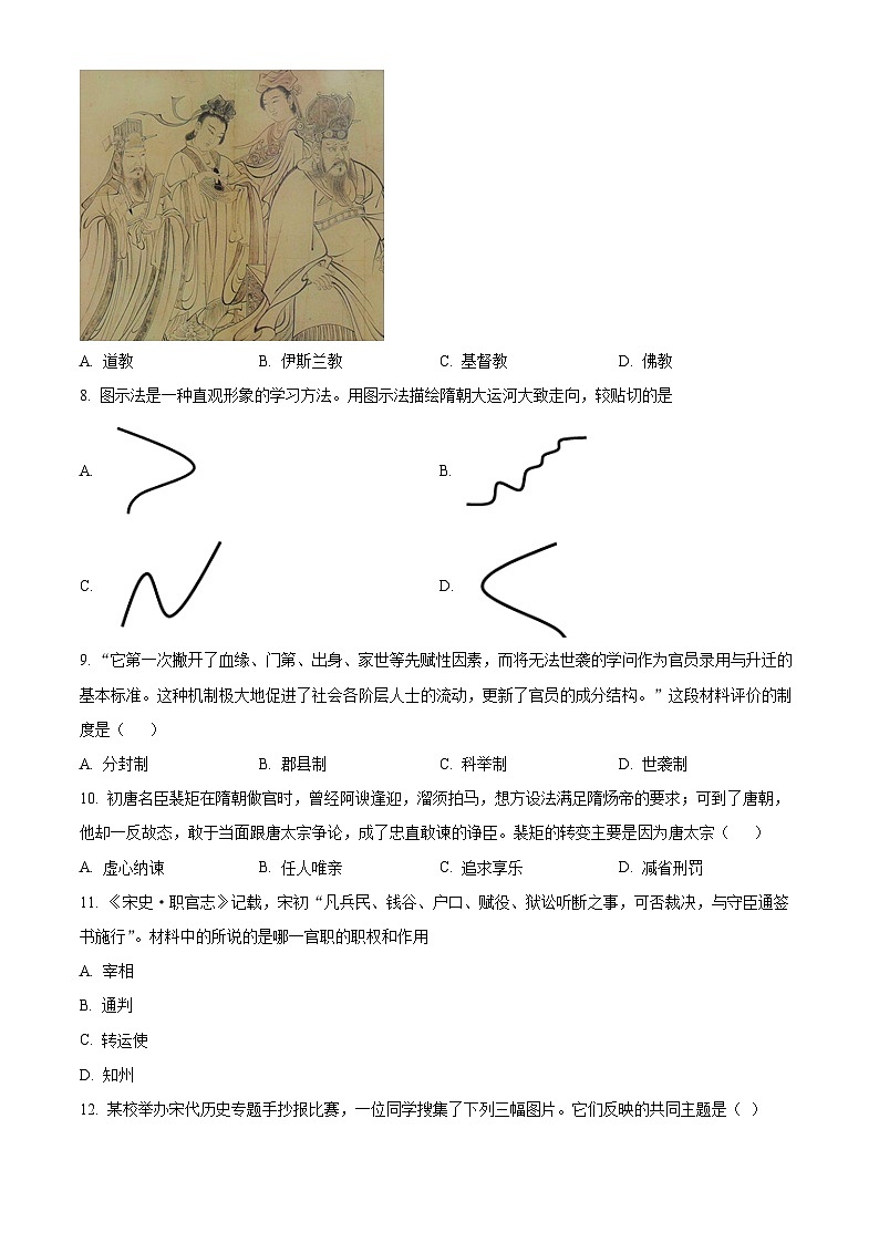 2024年黑龙江省大庆市杜尔伯特蒙古族自治县中考二模历史试题（原卷版+解析版）02