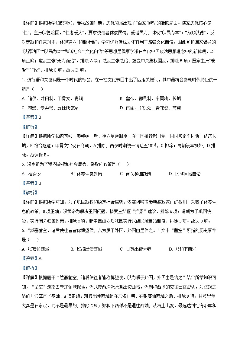 2024年黑龙江省大庆市杜尔伯特蒙古族自治县中考二模历史试题（原卷版+解析版）02