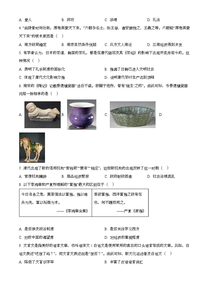 2024年河南省驻马店市经济开发区九年级二模历史试题（原卷版+解析版）02