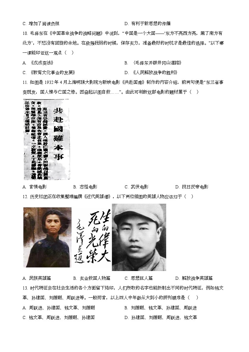 2024年河南省驻马店市经济开发区九年级二模历史试题（原卷版+解析版）03