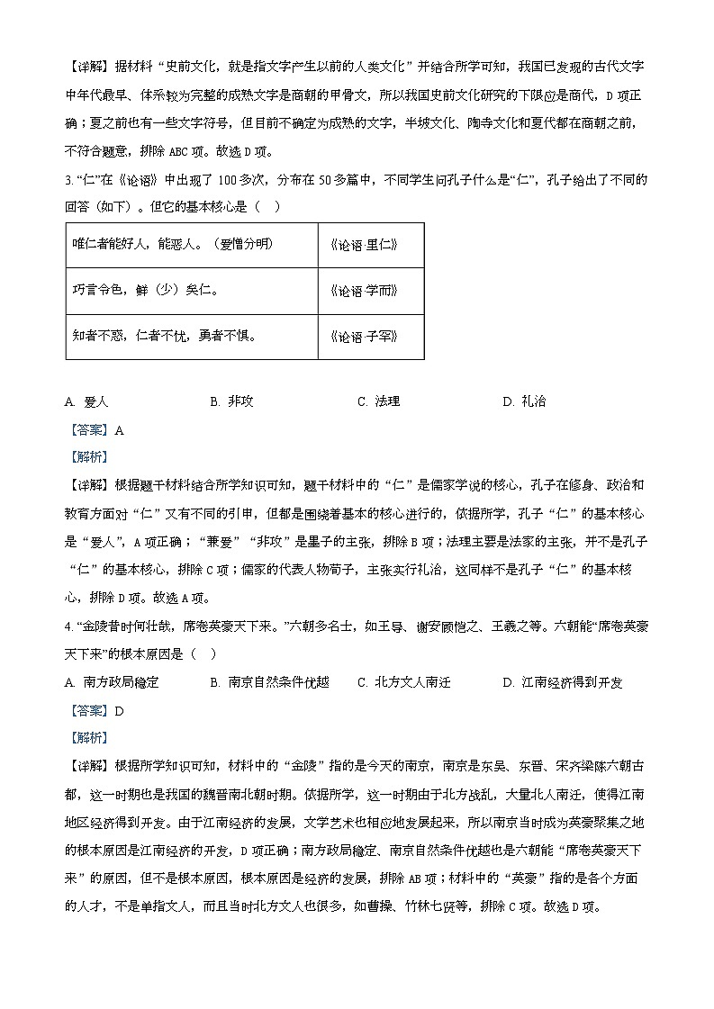 2024年河南省驻马店市经济开发区九年级二模历史试题（原卷版+解析版）02