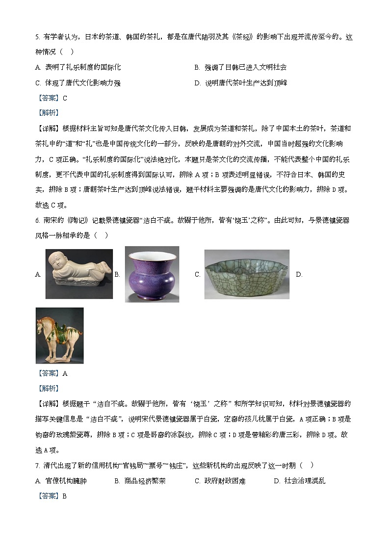 2024年河南省驻马店市经济开发区九年级二模历史试题（原卷版+解析版）03