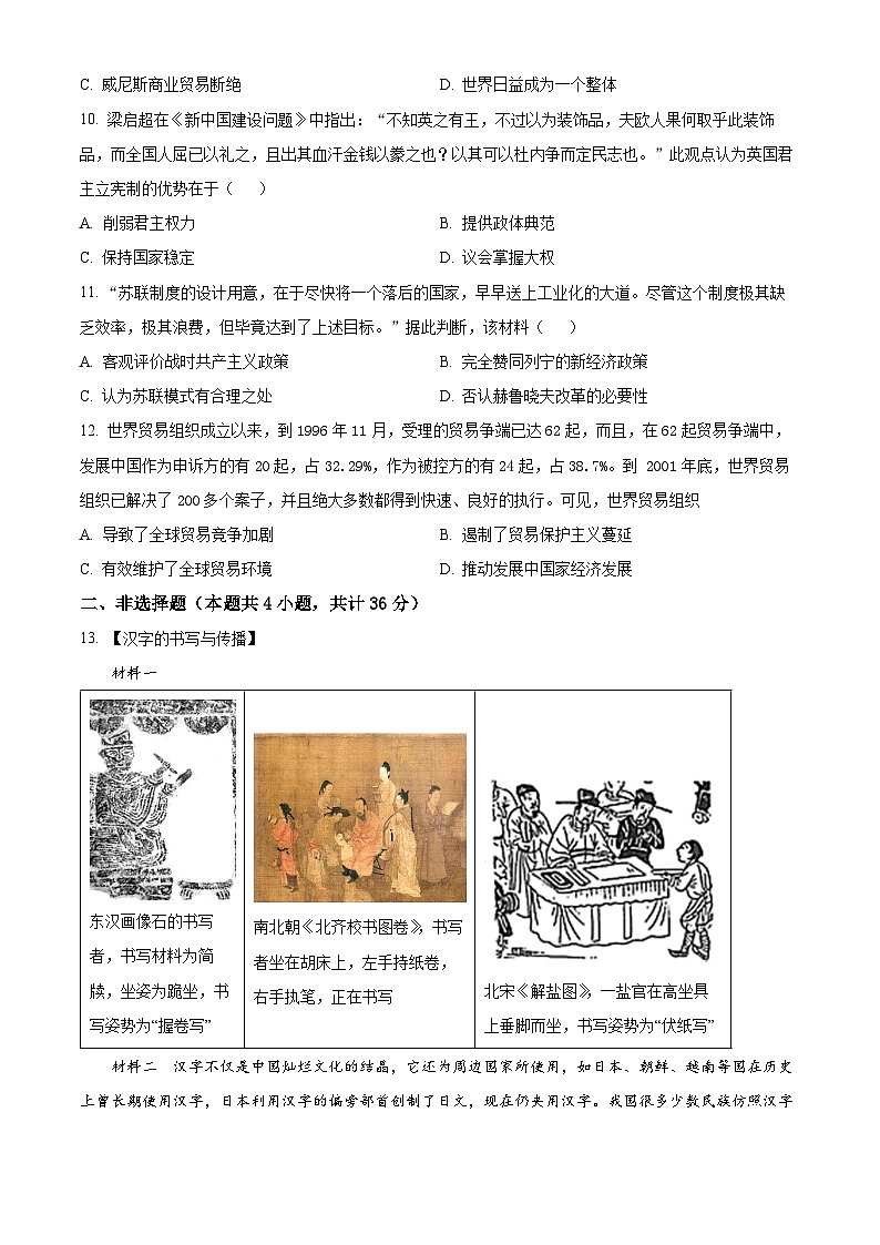 2024年湖北省汉川市中考模拟预测历史试题（原卷版+解析版）03