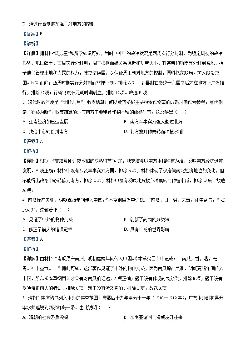 2024年湖北省汉川市中考模拟预测历史试题（原卷版+解析版）02