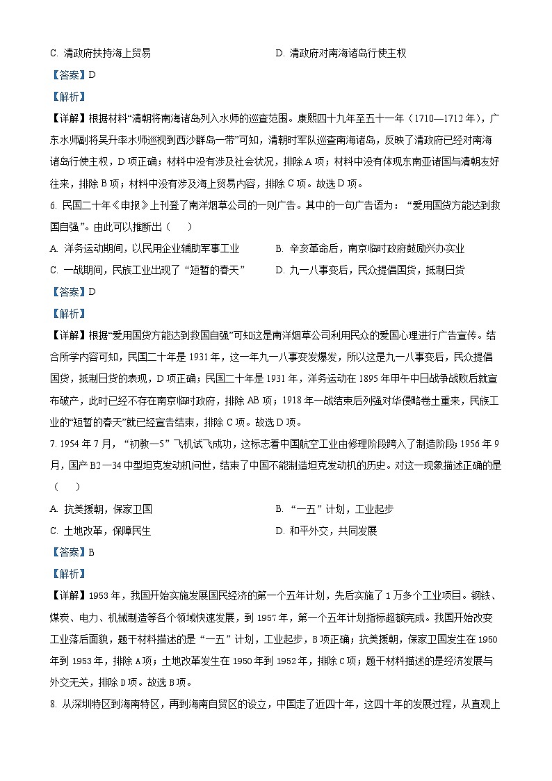 2024年湖北省汉川市中考模拟预测历史试题（原卷版+解析版）03