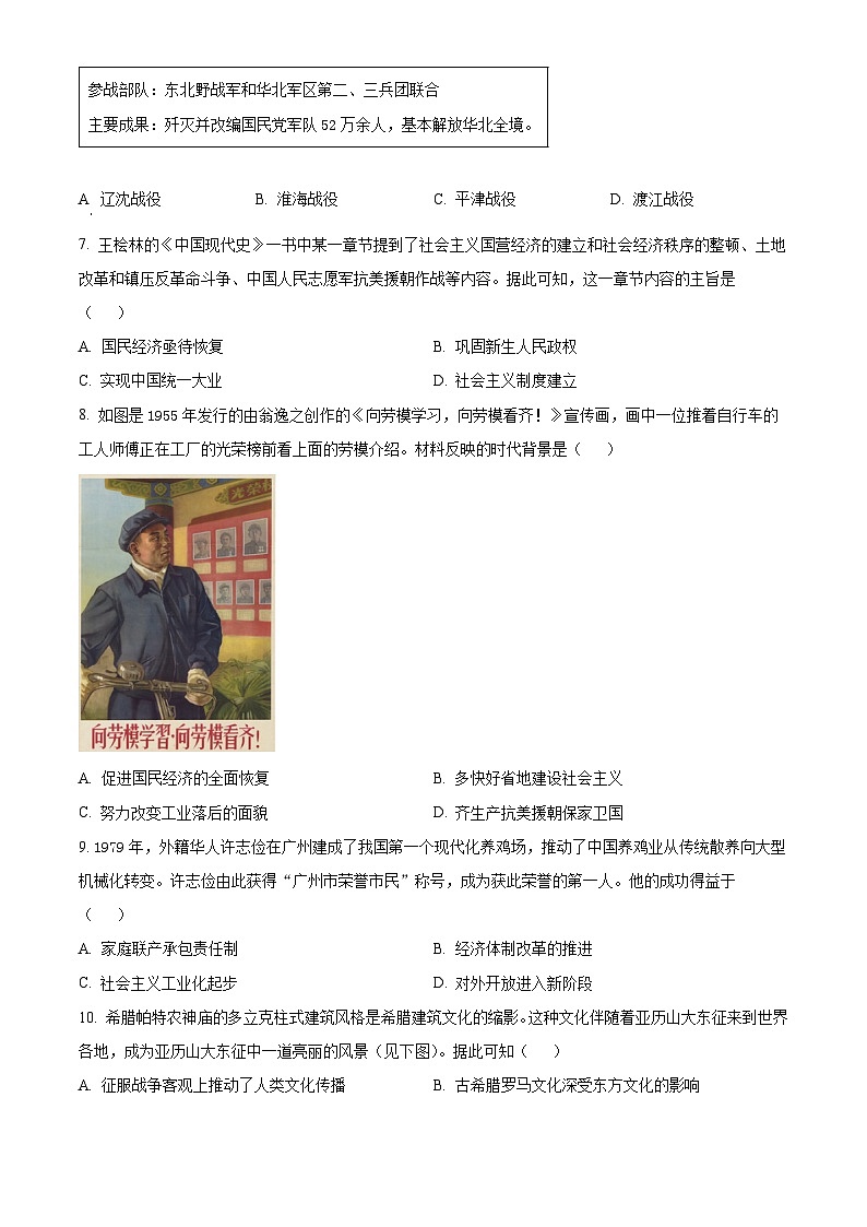 2024年江苏省南通市中考二模历史试卷（原卷版+解析版）02