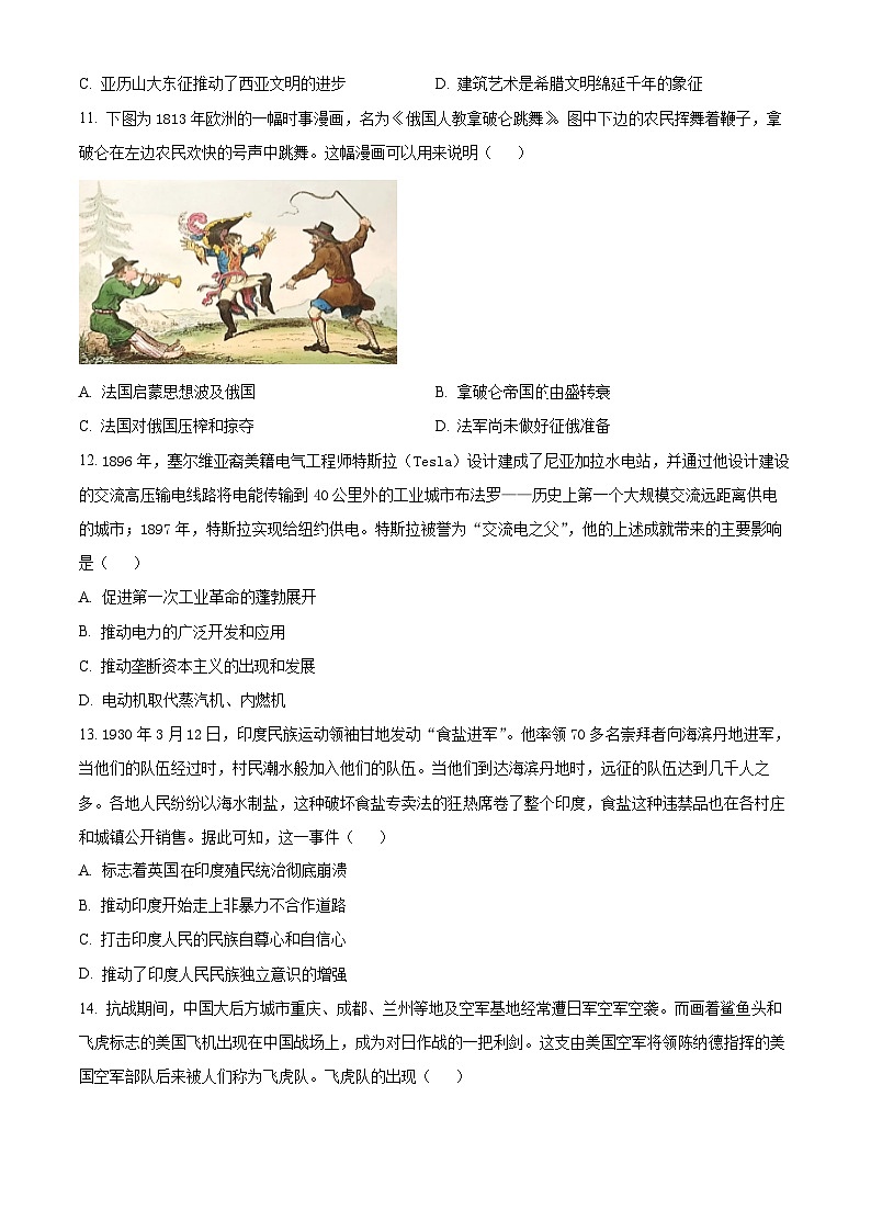 2024年江苏省南通市中考二模历史试卷（原卷版+解析版）03