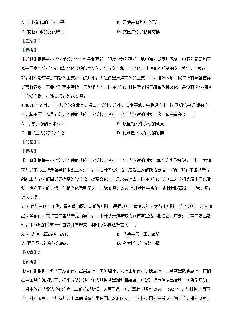 2024年江苏省南通市中考二模历史试卷（原卷版+解析版）02