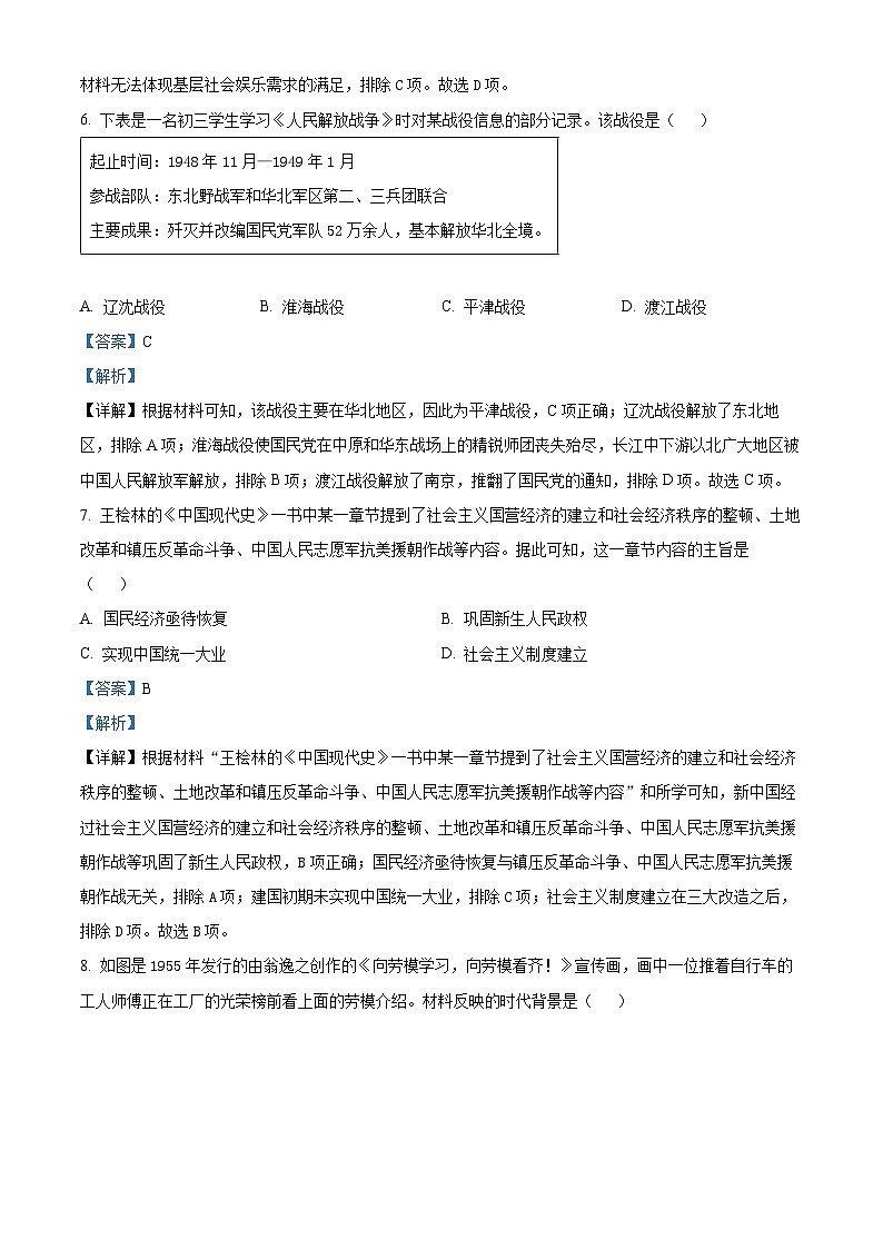 2024年江苏省南通市中考二模历史试卷（原卷版+解析版）03