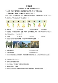 2024年辽宁省辽阳市中考二模历史试题（原卷版+解析版）