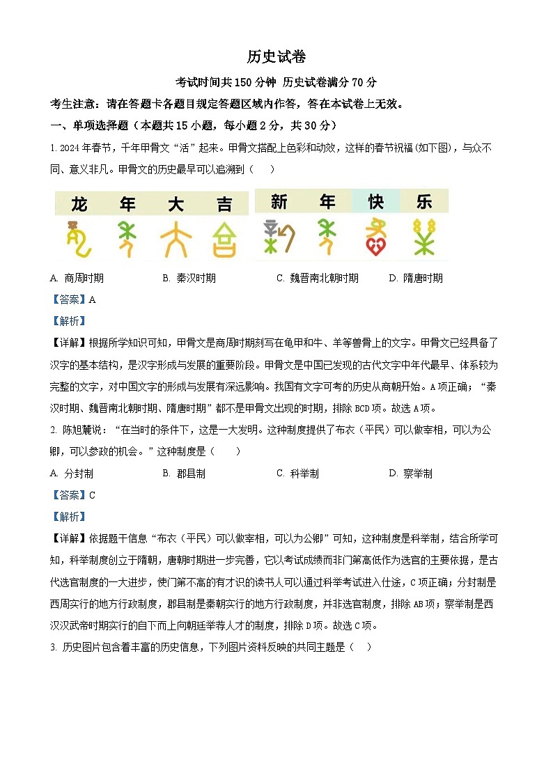 2024年辽宁省辽阳市中考二模历史试题（原卷版+解析版）01