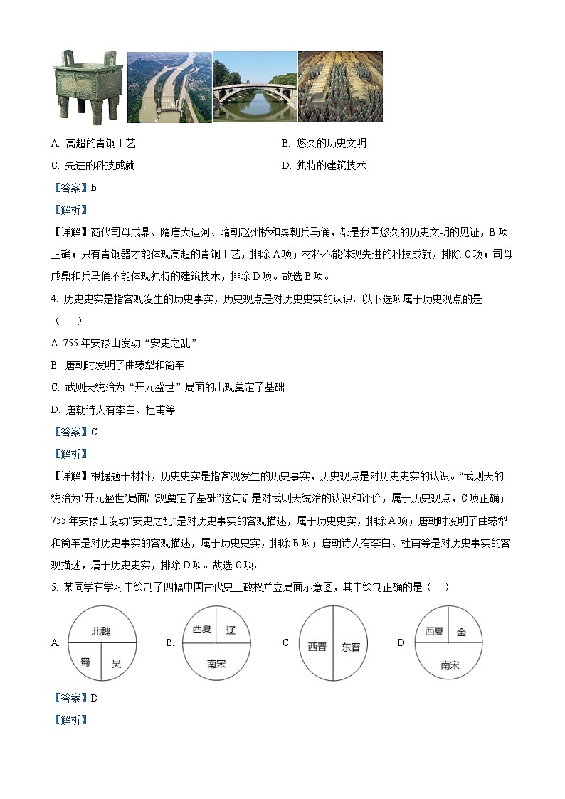 2024年辽宁省辽阳市中考二模历史试题（原卷版+解析版）02