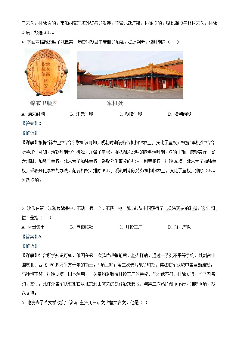 2024年青海省海东市中考二模历史试卷（解析版）第2页